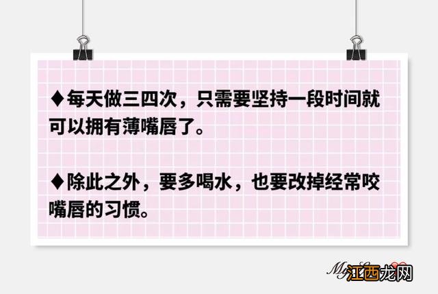 如何让嘴唇变薄小窍门 如何让嘴唇变薄