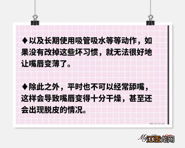 如何让嘴唇变薄小窍门 如何让嘴唇变薄