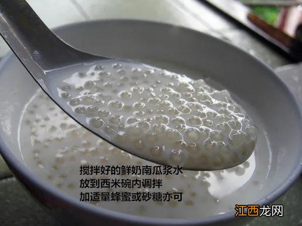 南瓜西米露的做法 南瓜西米露