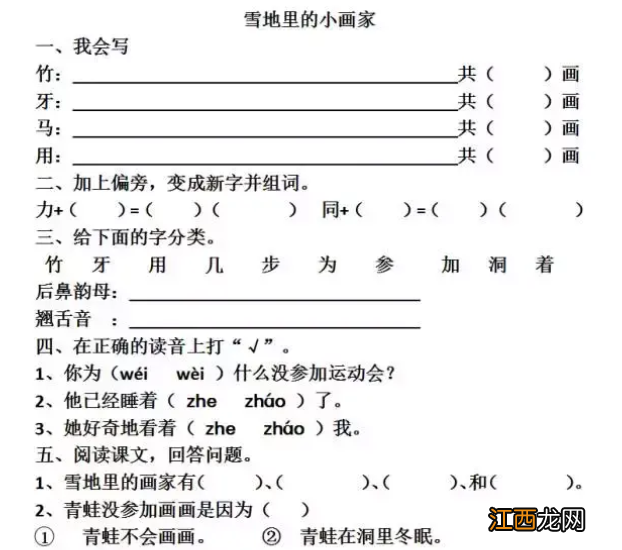 雪地里的小画家教案 雪地里的小画家