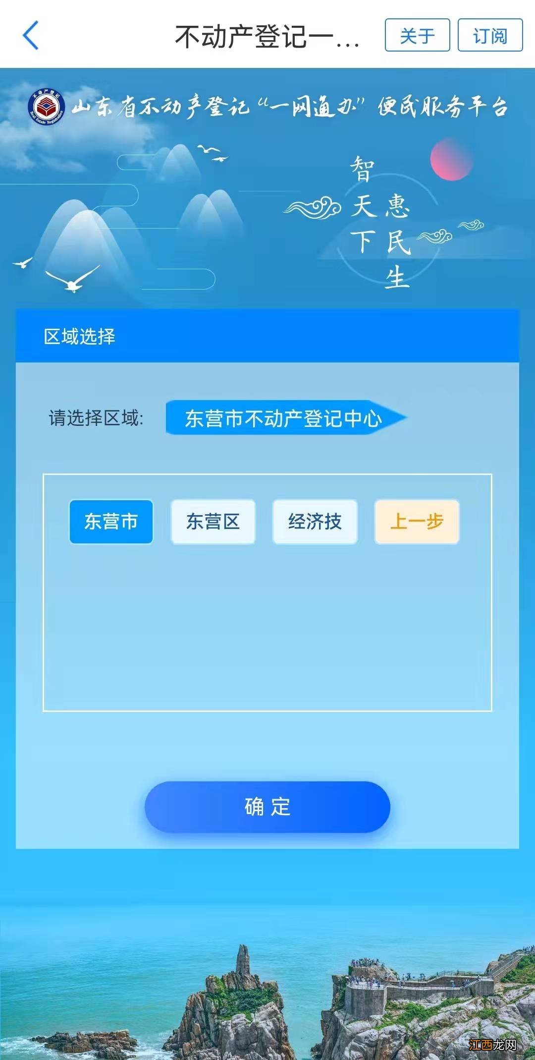 东营不动产抵押权转移登记网上办理流程