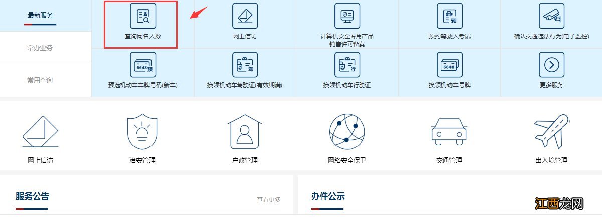 东营重名查询系统是什么?