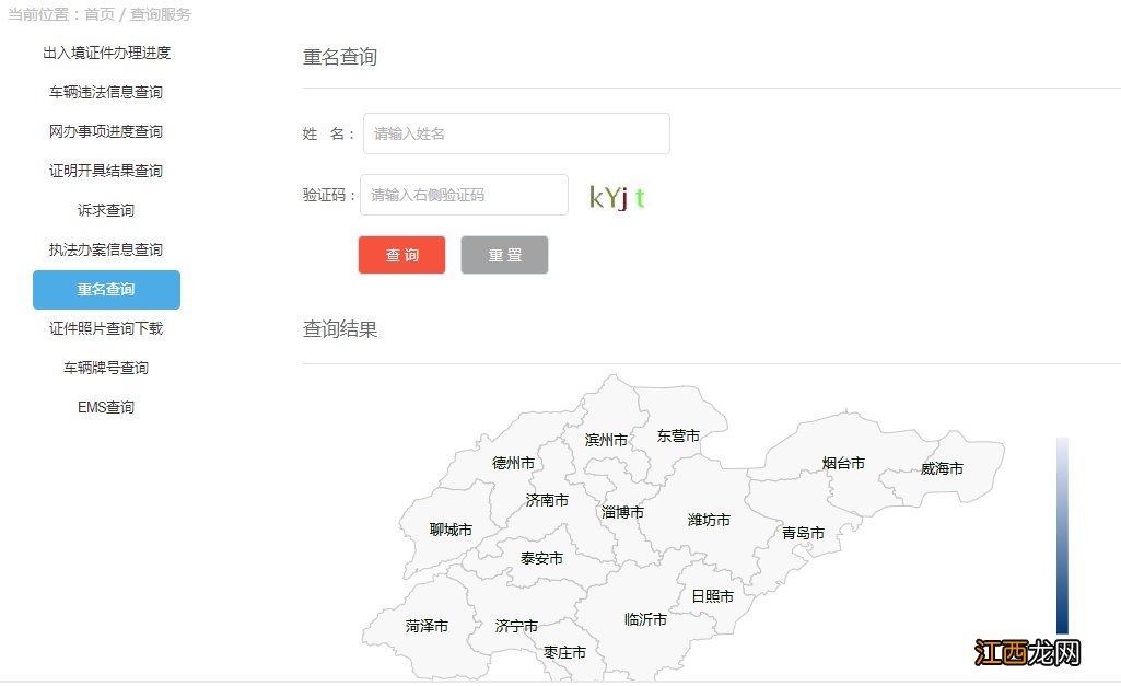 东营重名查询系统是什么?