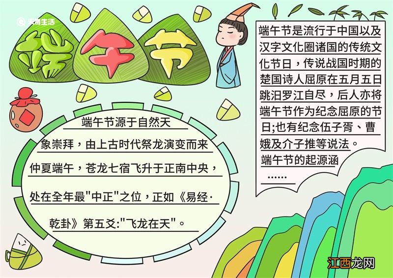 端午节手抄报简单字少 端午节手抄报内容文字