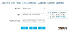 湖北省四六级成绩查询时间 2022湖北省四六级成绩查询入口