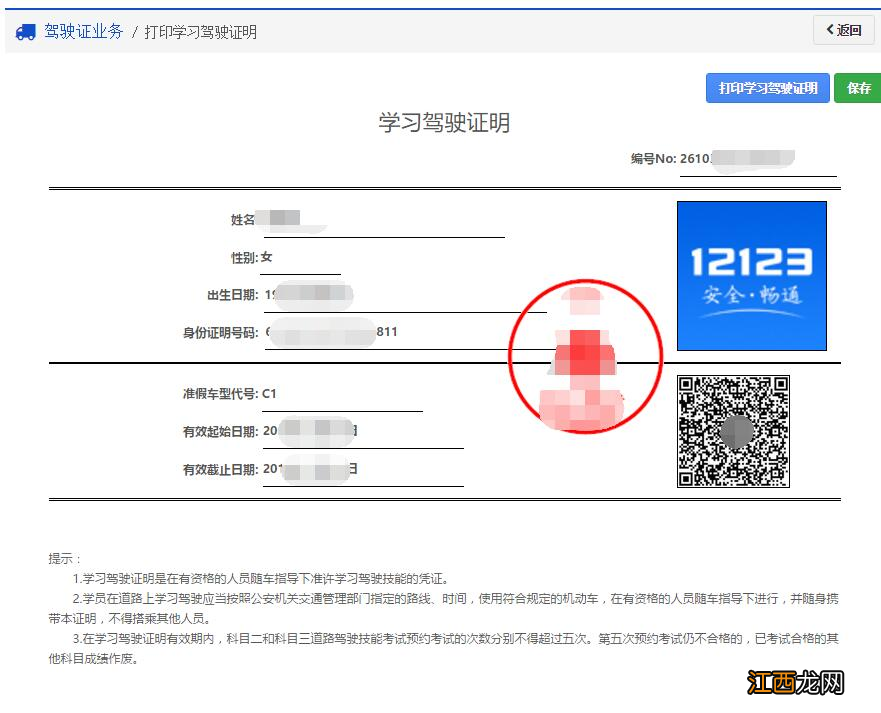 日照怎么打印学习驾驶证明？ 日照电子驾照怎么弄