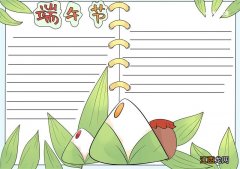 端午节手抄报内容精品 端午节手抄报内容