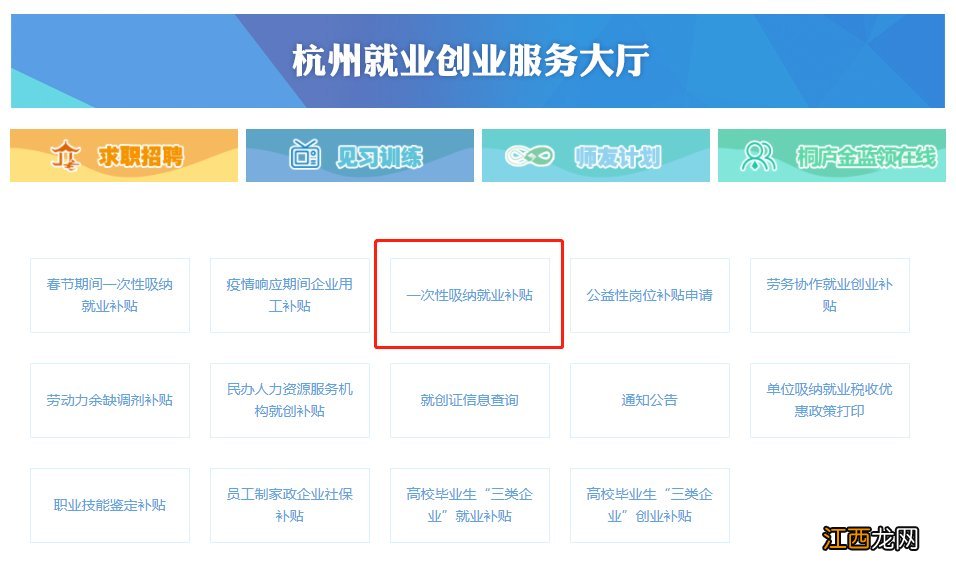 杭州企业招用技工院校毕业生可以申请一次性吸纳就业补贴吗？