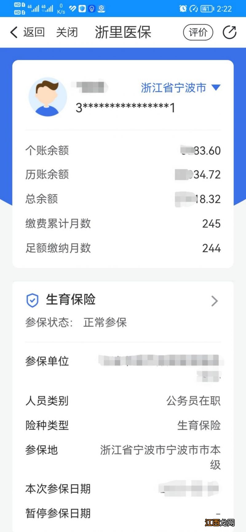 宁波社保卡卡号在哪里查询呀 宁波市社保卡卡号怎么查