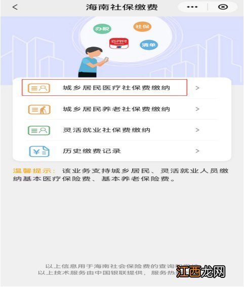 云闪付 社保 海口灵活就业社保云闪付app缴费流程