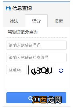 渭南驾照扣分查询 陕西省渭南市驾驶证查询