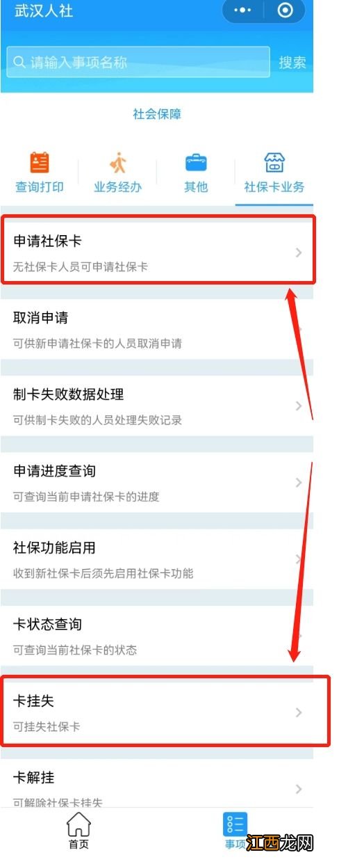 武汉社保卡丢了在手机上能补办吗 武汉市社保卡丢了怎么补办