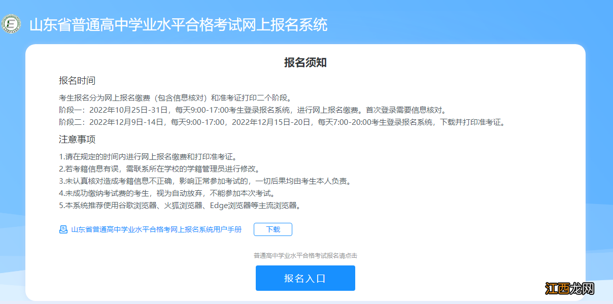2022山东省冬季合格考试网上报名系统注意事项