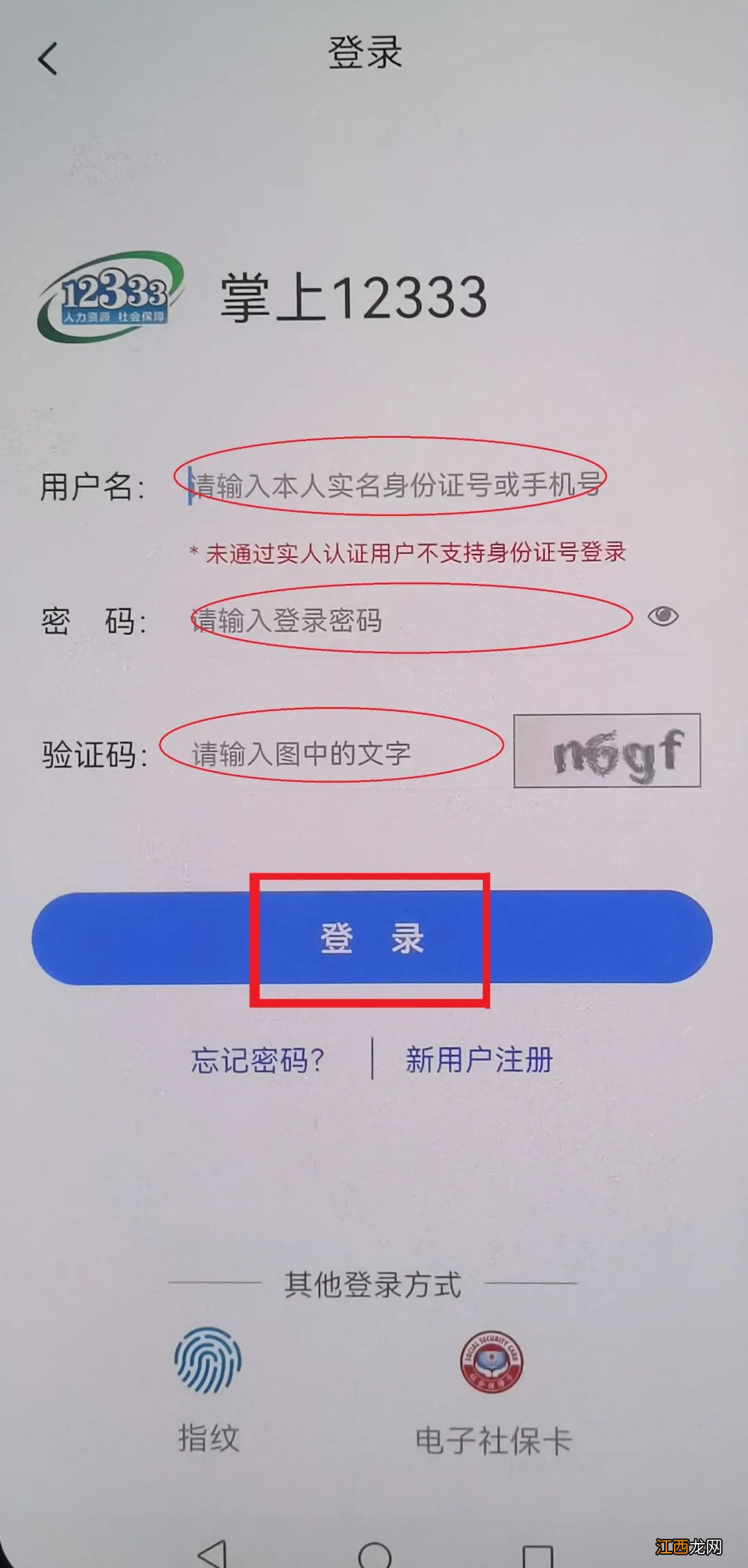 长春社保退休养老金认证 长春养老保险待遇怎么认证？