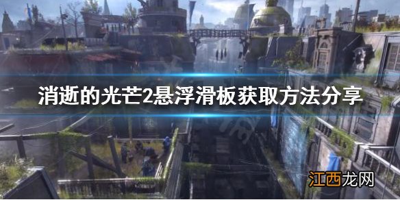 消逝的光芒2一代火箭兄弟彩蛋是什么 消逝的光芒信徒两兄弟火箭