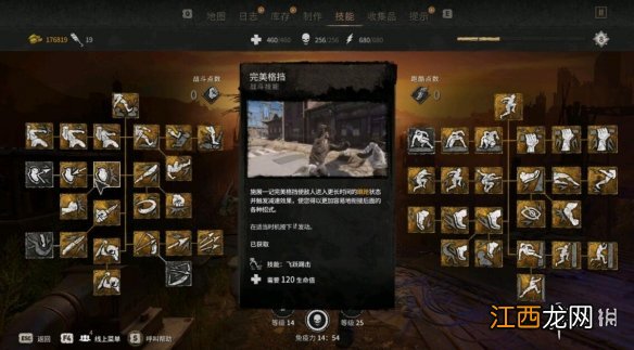 消逝的光芒2技能加点技巧图文解析 消逝的光芒 技能加点