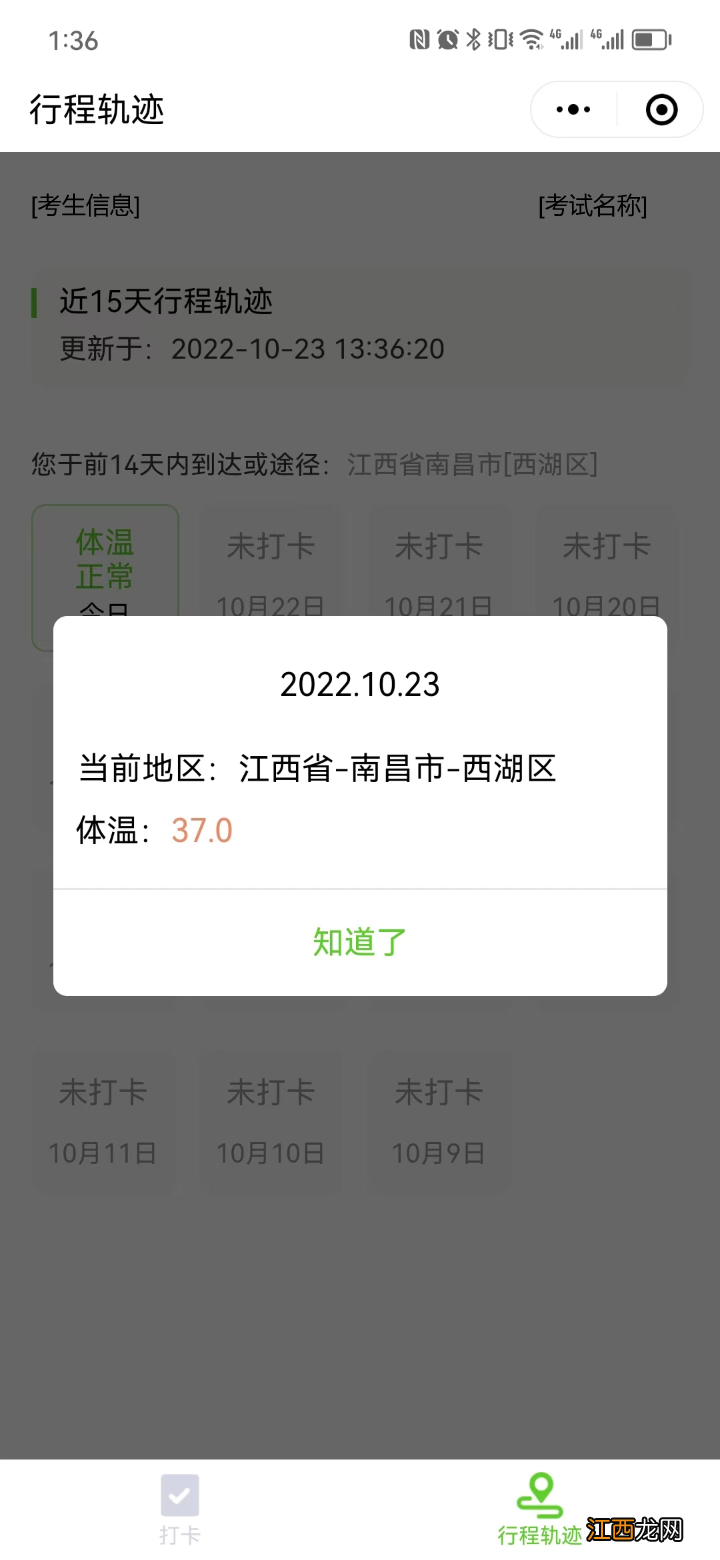 2022下半年南昌教师资格考试疫情防控健康打卡怎么弄？