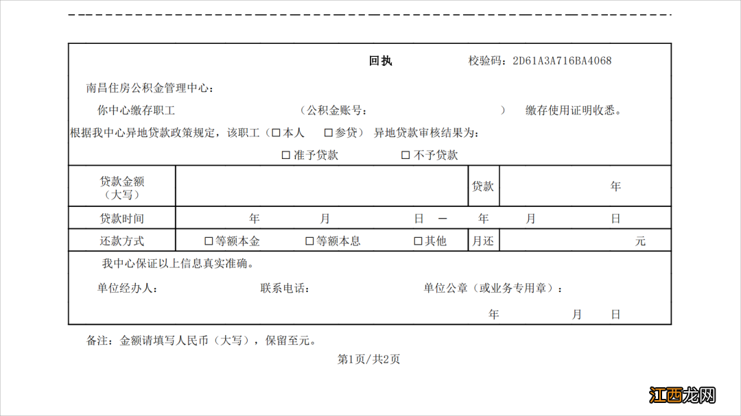 南昌异地贷款职工住房公积金缴存使用证明怎么开？附流程图