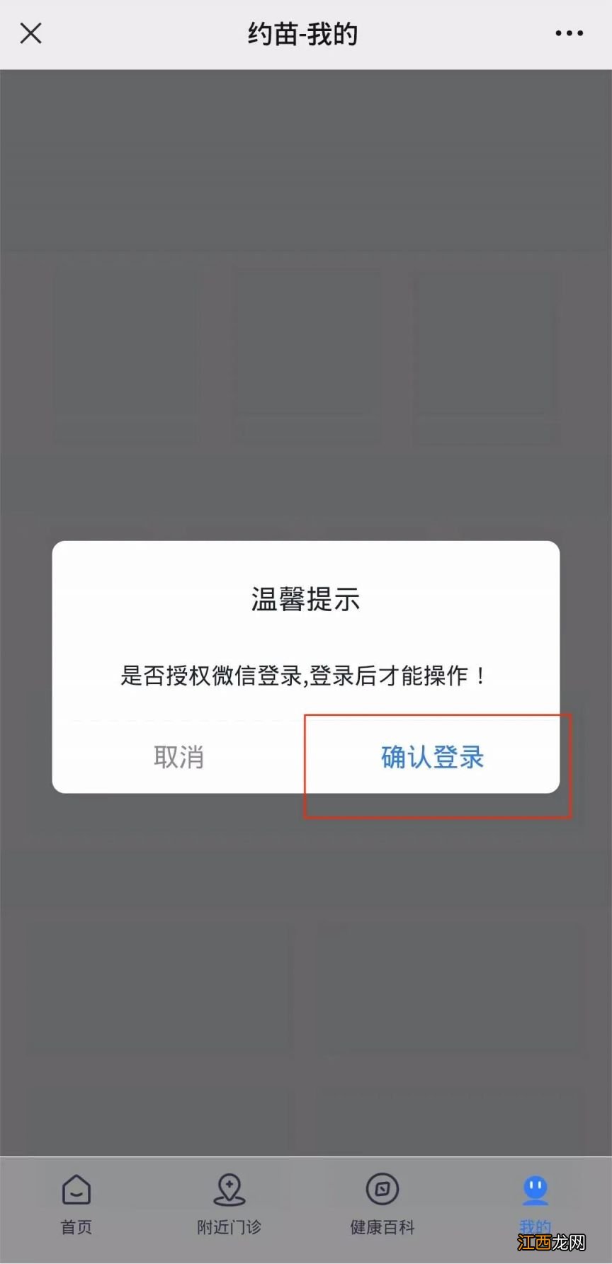 温州龙湾永中街道微信约苗预约九价、四价操作流程