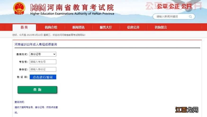河南省教育考试院成人高考成绩查询入口