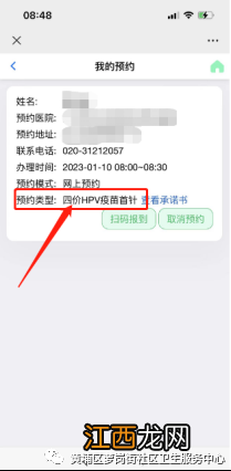 3月27日黄埔区萝岗街9价HPV疫苗预约流程