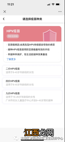 3月27日黄埔区萝岗街9价HPV疫苗预约流程
