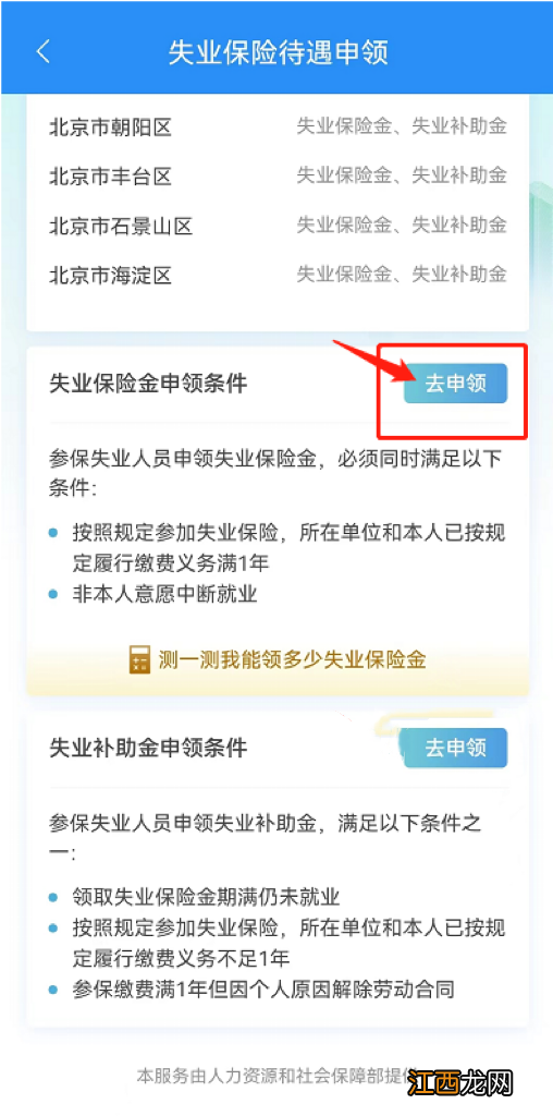 南昌失业金网上申请领取流程 南昌失业金网上申请领取流程视频