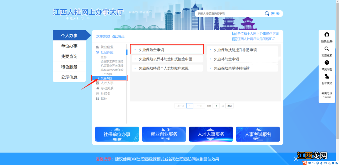 南昌失业金网上申请领取流程 南昌失业金网上申请领取流程视频