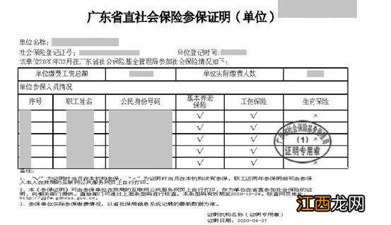 肇庆社保流水账单怎么打印出来 肇庆社保流水账单怎么打印?