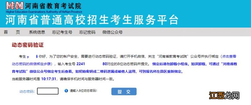 南阳职业学院2023单招志愿填报指南 南阳职业学院2023单招志愿填报指南