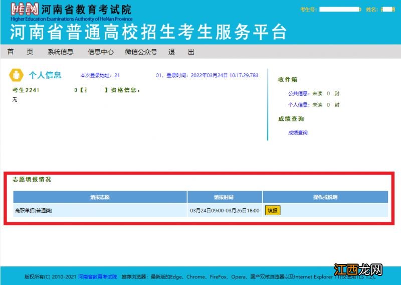 南阳职业学院2023单招志愿填报指南 南阳职业学院2023单招志愿填报指南