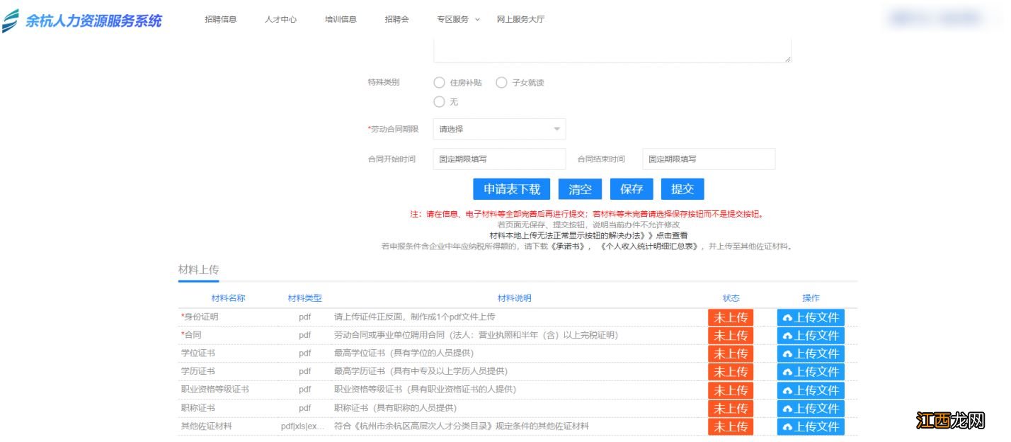 杭州临平区高层次人才认定申请操作教程一览