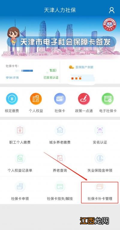 天津医保卡丢了如何补办新卡 天津医保卡丢了如何补办？