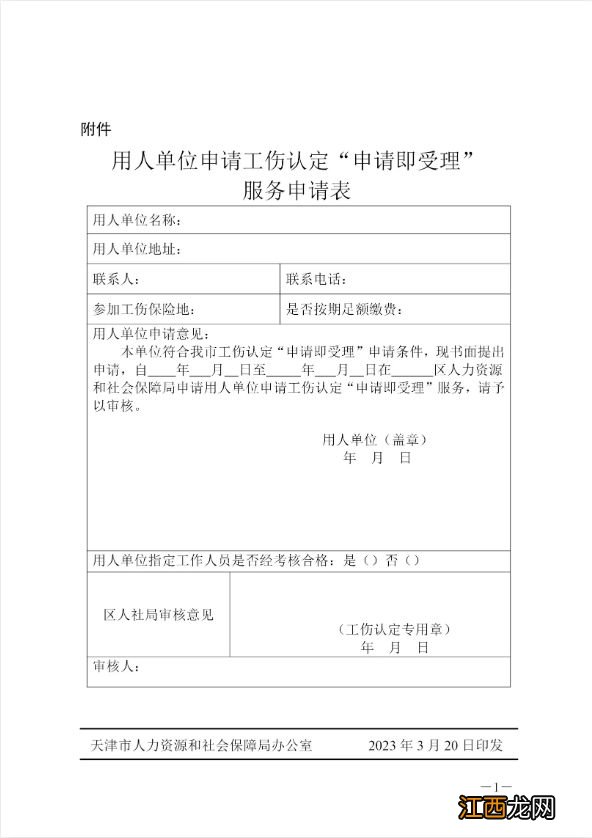 2023天津工傷認定申請即受理服務申請了就能通過嗎？