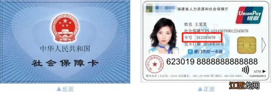 厦门社保卡卡号在哪里查询? 厦门社保卡号码查询