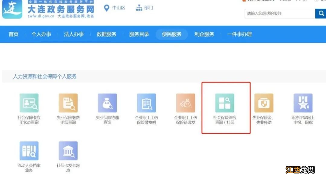 大连如何申领社保卡 大连社保卡领卡指南