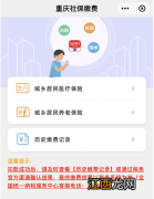 云闪付医保缴费流程 重庆居民医保云闪付APP缴费怎么交