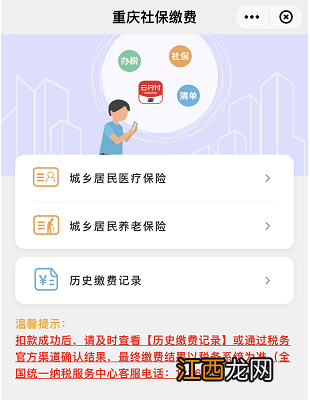重庆居民医保手机缴费流程一览 重庆居民医保手机缴费流程一览表图片