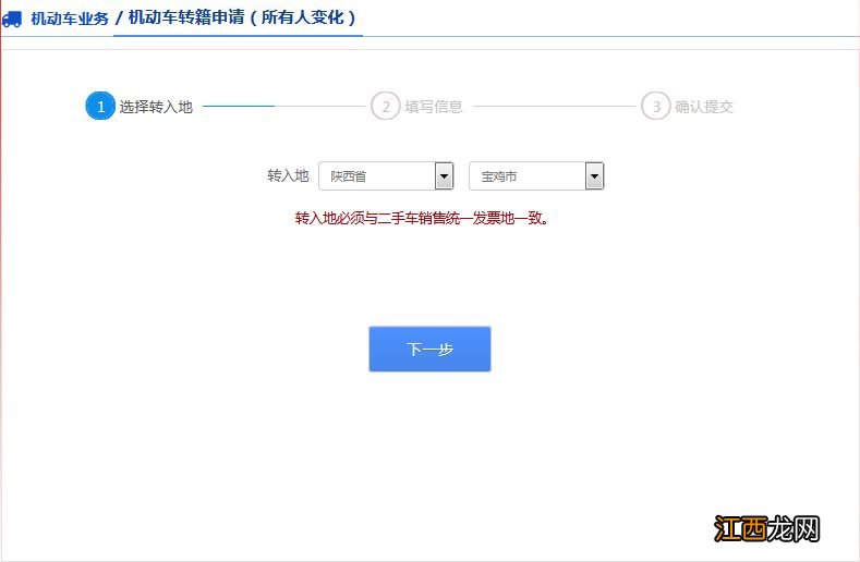 成都车辆异地转入 成都汽车异地迁入/迁出变更登记步骤