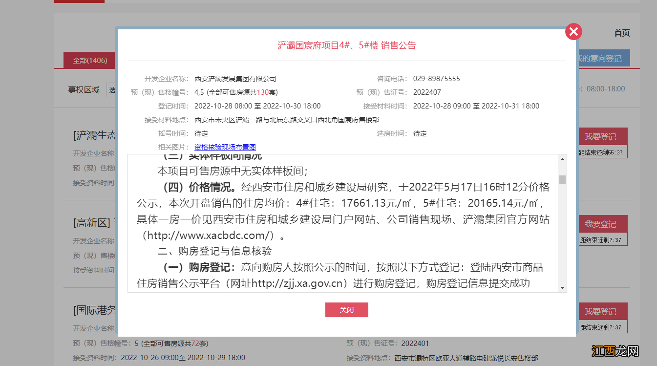 西安公租房满5年后购买价格是多少 西安公租房满5年后购买价格