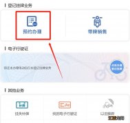 咸阳电动自行车上牌预约入口 咸阳电动自行车上牌预约入口在哪