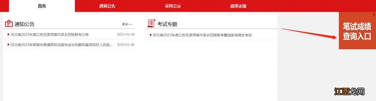 2023河北省考成绩在哪查？ 河北省考成绩公布了吗