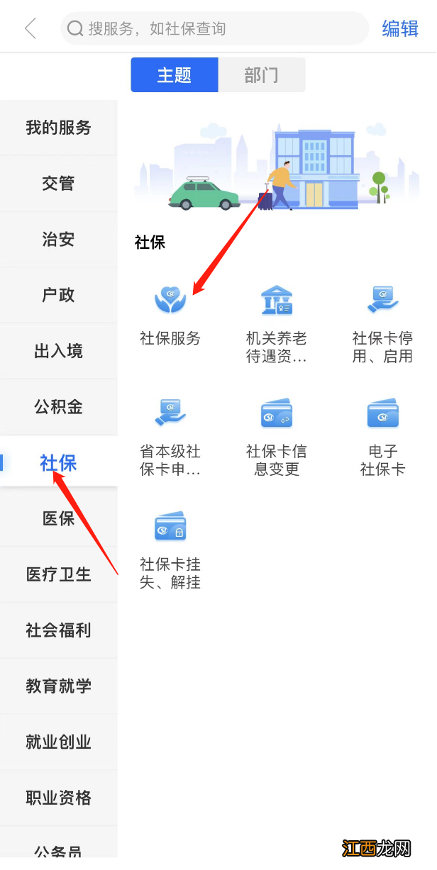 闽政通上面可以打印社保凭证吗 闽政通怎么打印社保证明