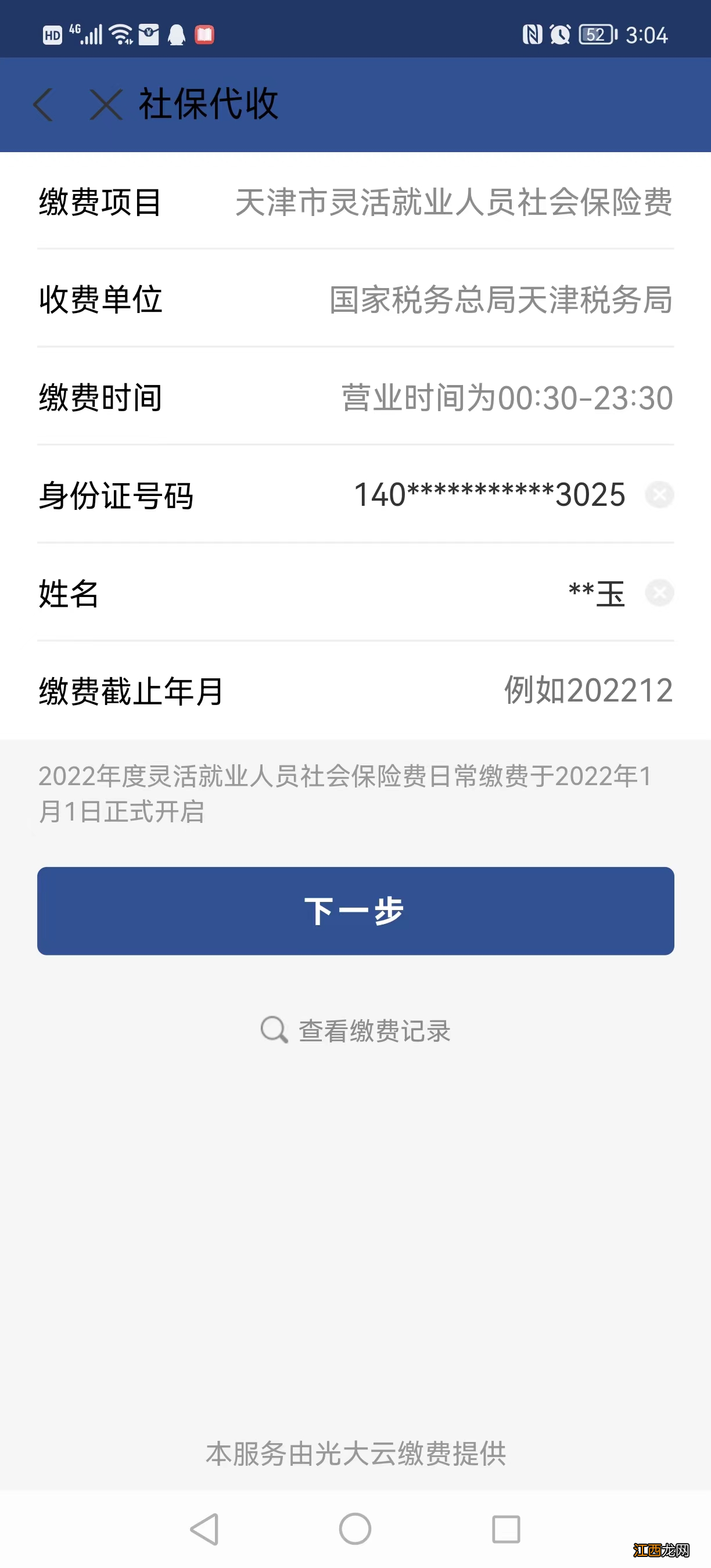 天津灵活就业社保用支付宝怎么交 天津灵活就业社保用支付宝怎么交费