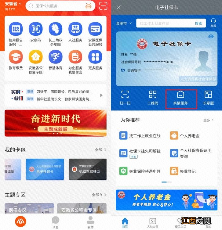 合肥社保卡怎么绑定一家人共用 合肥社保卡怎么绑定一家人共用医保