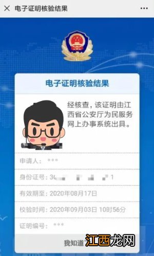 南昌无犯罪记录证明网上申请办理入口及开具流程