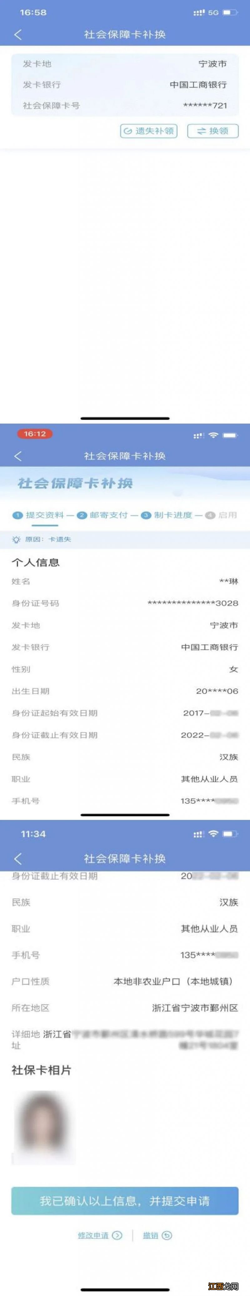 宁波社保卡丢了在手机上能补办吗 宁波社保卡丢了在手机上能补办吗多少钱