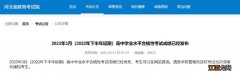 2023河北省学考成绩什么时候公布呢 2023河北省学考成绩什么时候公布?