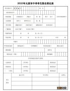 2023年太原中考考生报名登记表与填报说明