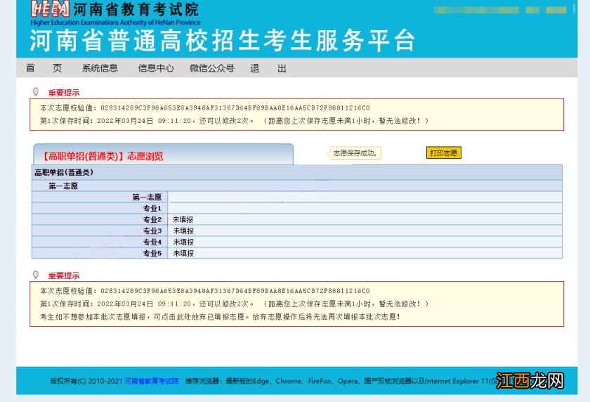 2023年河南单招报名时间 2023年河南单招报名时间和截止时间